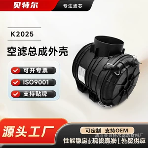 Light Truck High-Efficiency Air Filtration and Purification K2025 Air Filter Assembly Is Compatible with Isuzu and Foton Assemblies