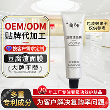 OEM定制豆腐渣面膜代加工清洁角质浴室焕肤磨砂感涂抹面膜ODM贴牌