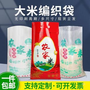 Rice bags wholesale transparent woven bags snakeskin bags farm 10 20 50kg rice bags rice bags