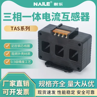 耐乐开口式电流互感器开合式TAS-100200/100/75/5三相电工业电机