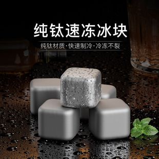 Pure Titanium Ice Cube Food-Grade Metal Ice-Making Artifact Ice Tray Mold Non-Stainless Steel Frozen Ice Beads Ice Box Ice Particles Ice Ball