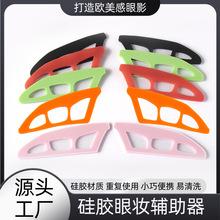 跨境便携式创意Eyetour Your Glam Bestie新手眼妆辅助器眼妆工具