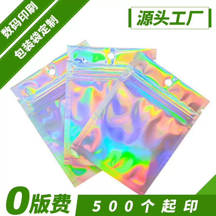包装袋定制镭射膜镀铝袋小批量单面自封袋印刷图案塑料食品袋盲袋