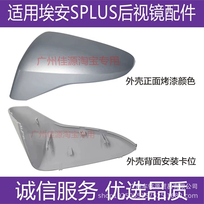 Rear mirror/rearview mirror assembly | 2019 to 2026 Aions Reversing