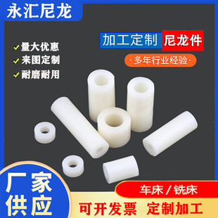 Shaft Sleeve Manufacturers Process Customized Nylon Tube Sleeves, Hollow Rod Nylon Wheels, Wear-Resistant Nylon Plates, and Nylon Processing Parts