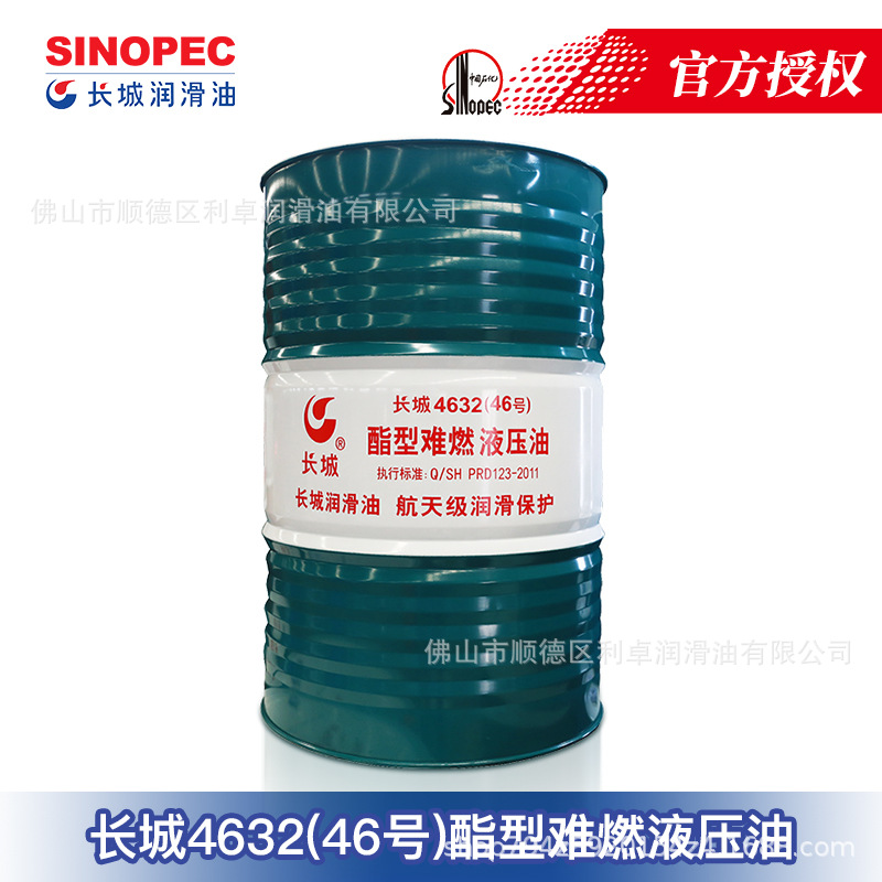 长城4632酯型难燃液压油46/68传动液高压桶装抗磨空压机高压抗磨
