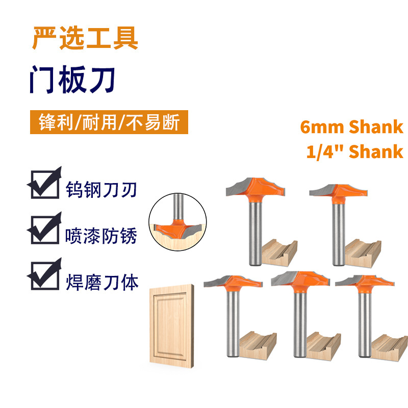 门板刀硬质合金橱柜门框刀花边扶手线条修边机铣床刀具木工铣刀