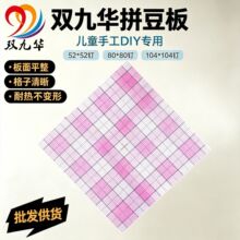 正品双九华加大高颜值拼豆板104长钉哑光耐高温底板拼豆配件批发