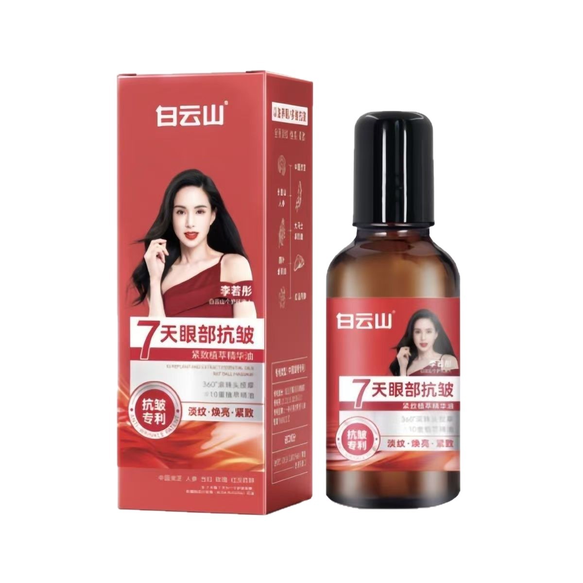 眼部精华油淡纹