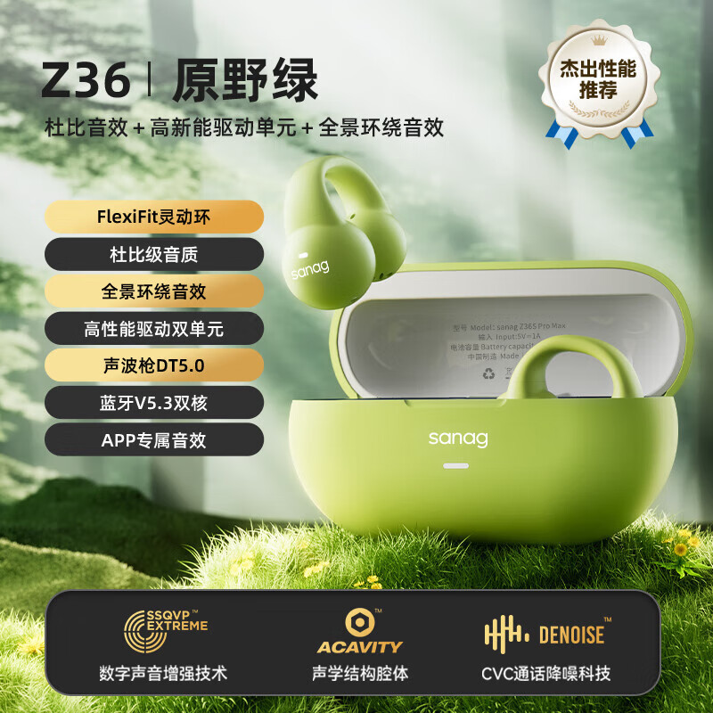 SANAG塞那Z36SPro 蓝牙耳机开放式无线夹耳夹式运动耳机通话降噪|undefined