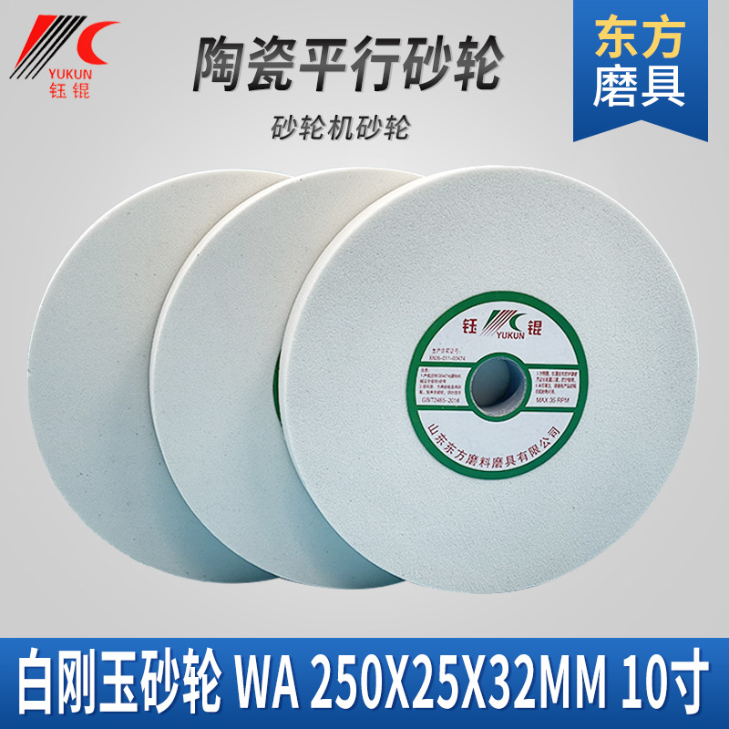 WA沙白刚玉砂轮片 250X25平面磨砂轮机陶瓷砂轮平行抛光钢磨砂轮