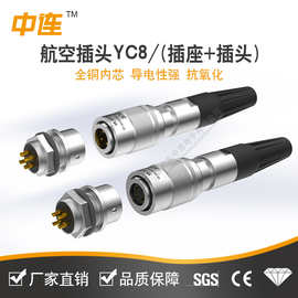 中连厂家直销直插款YC82芯-7芯套圆形航空插头音频视频连接器接插