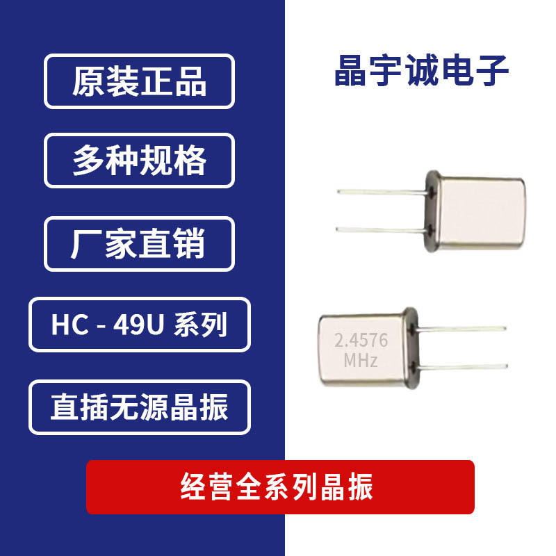 直插无源晶振HC-49U 2.4576M 2.4576MHz U型 2脚 石英 晶体谐振器