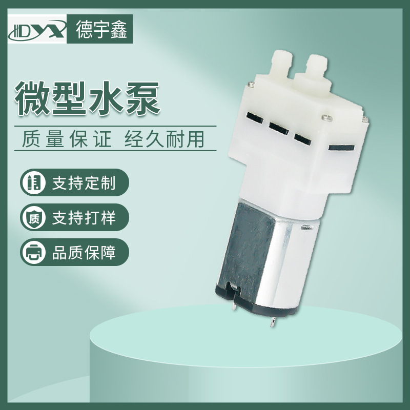 Water Dispenser, Floor Mop, Lotion Booster Pump, Dental Rinser, Sweeping Robot, Kitchen High-Pressure Pump, Vacuum Booster Pump