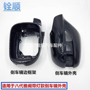 Suitable for 10-13 years eight-generation Accord rear mirror housing rear view mirror side frame with lights 76251-SJA-G01