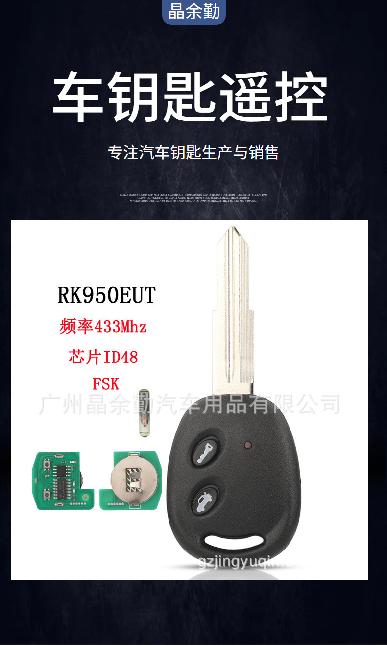 Suitable for Chevrolet remote control car key RK950EUT frequency 433 chip ID48 FSK mode 2 keys