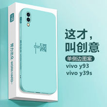 vivoy93手机壳y93s适用液态硅胶软壳v1818a全包防摔y93保护套男女