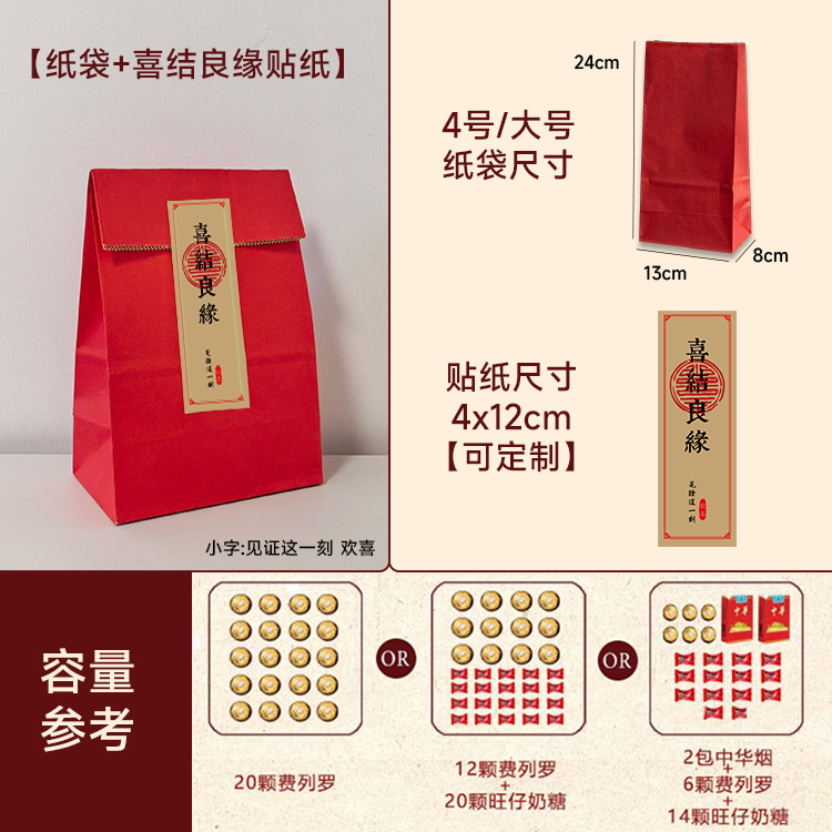 4호 두꺼운 빨간 종이 봉투 + 행복한 결혼 스티커