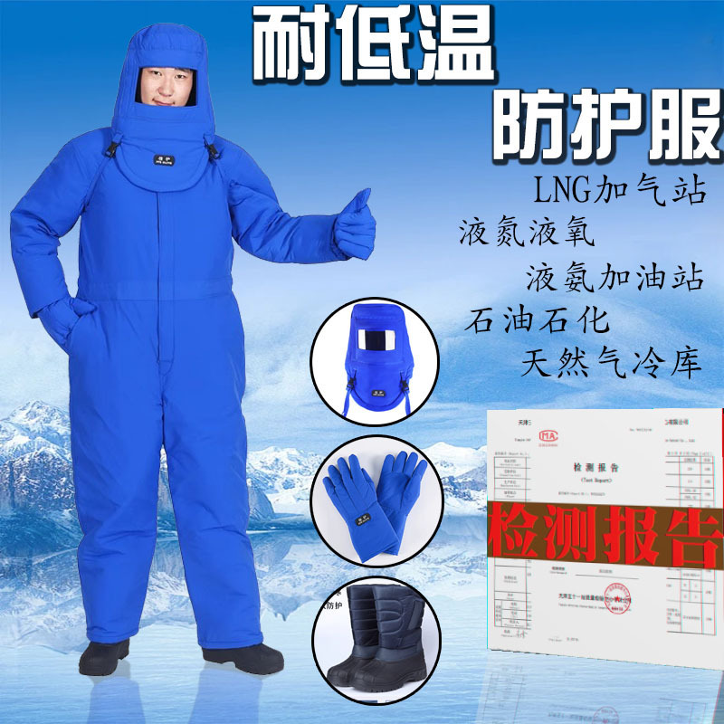 长款耐低温防护服LNG加气站液氮氧液化天然气防冻冷库连体防寒服