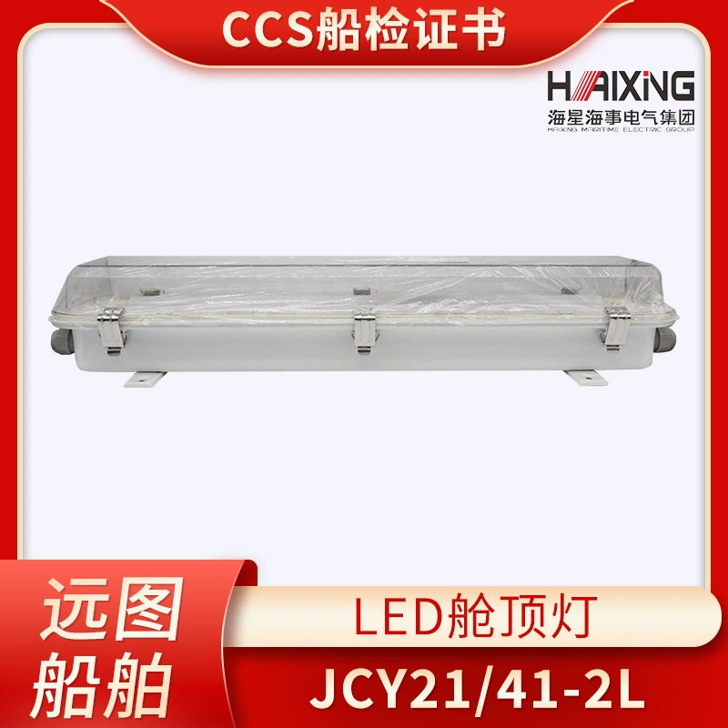Морская звезда Maritime Marine нержавеющая сталь JCY21/41-2L/EL Водонепроницаемая кабина потолочный светильник CCS сертификат оригинальные товары