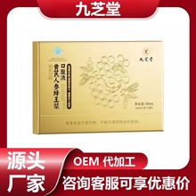 九芝.堂黄芪人参蜂王浆厂家直发无痕代发价优现货分销抖音快手爆