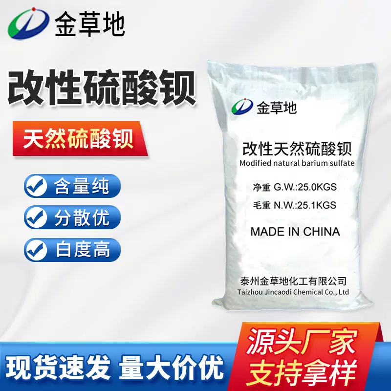 硫酸钡厂家超白超细改性天然硫酸钡提升光泽天然纳米硫酸钡粉体