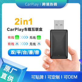 原车有线转无线Carplay二合一转无线安卓Auto适用苹果安卓手机