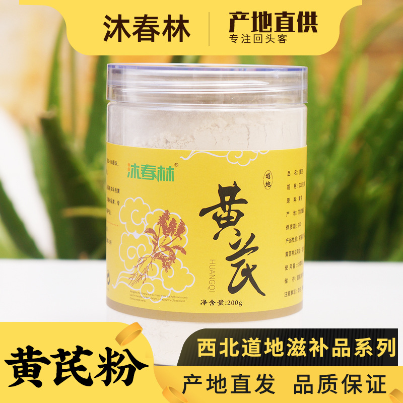 黄芪粉岷县黄芪超细粉北芪代磨粉200克甘肃定西黄芪片厂家直销