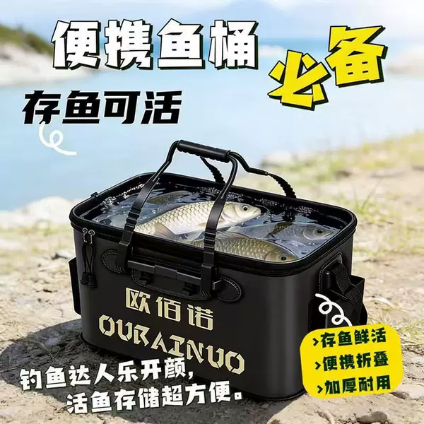Portable foldable large-capacity live fish bucket, one-piece fishing box for outdoor fishing, multi-functional fish container