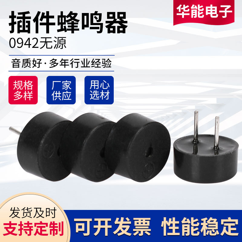 QMB-9042无源插件蜂鸣器16欧42欧玩具主板蜂鸣器厂家电磁式蜂鸣器