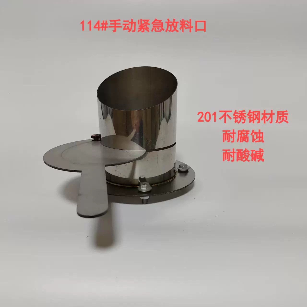 料塔料仓紧急下料口加厚不锈钢下料管手动应急下料