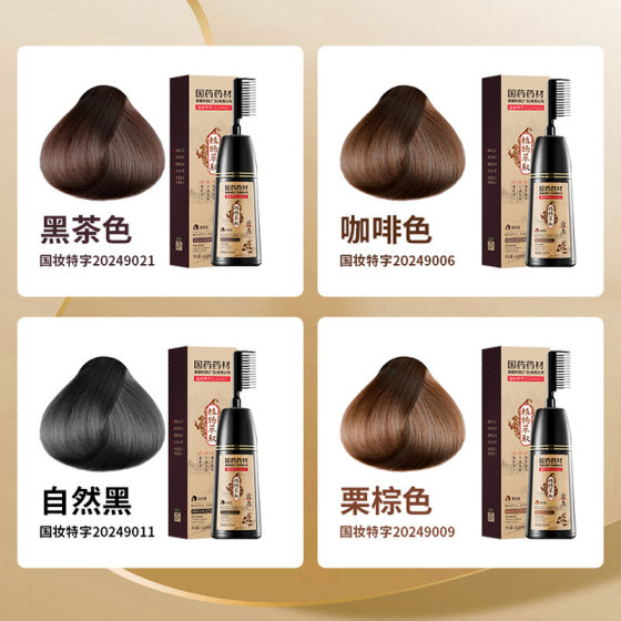Chinese medicine beautiful dye hair cream a comb plant does not hurt the hair cover white hair comb bubble hair dye color cover white hair