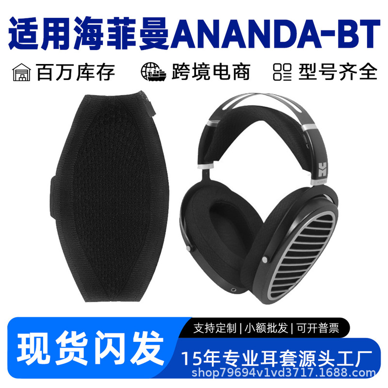 Suitable for HIFIMAN ANANDA headphone headband protective cover ANANDA-BT headband replacement accessory Suitable for HIFIMAN ANANDA headphone headband protective cover ANANDA-BT headband replacement accessory