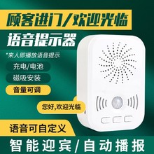 欢迎光临感应器进门叮咚语音提示店铺超市迎宾提醒门铃门口报警器