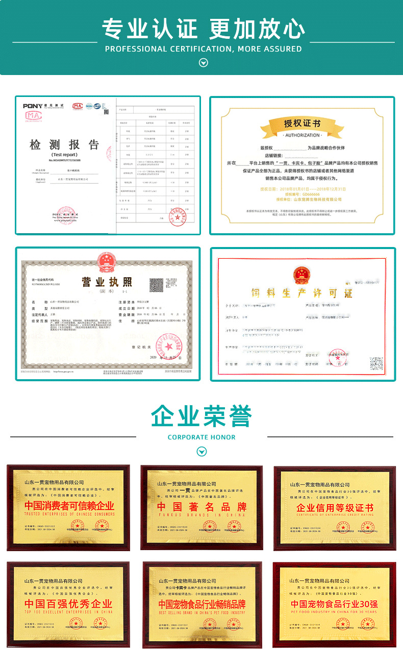 宠牌店资质详情页1.png