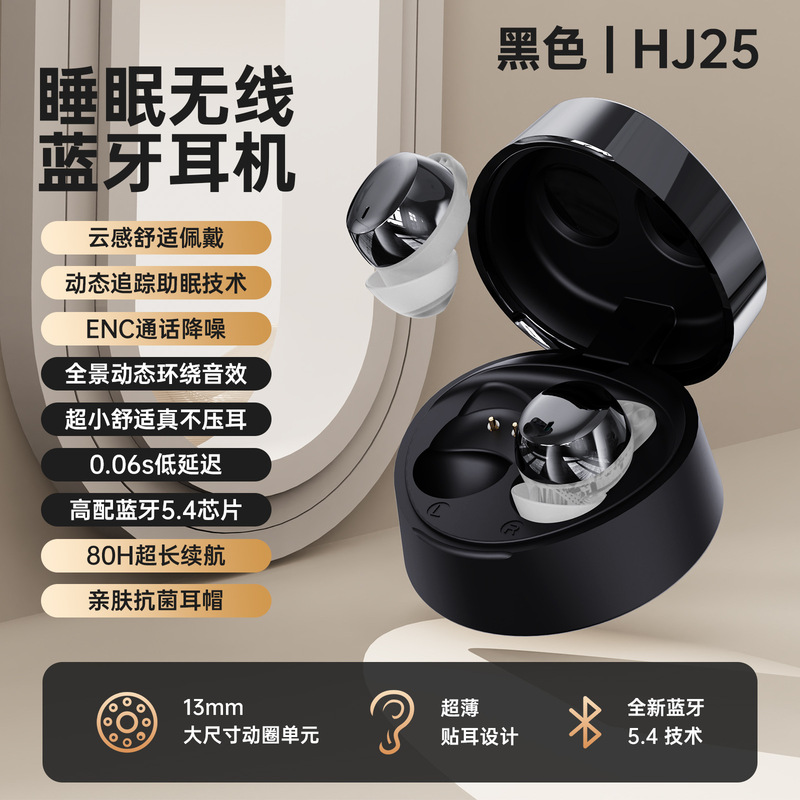 2025新款蓝牙耳机 HJ25入耳式睡眠耳机不压耳女生高颜值无线耳机|undefined