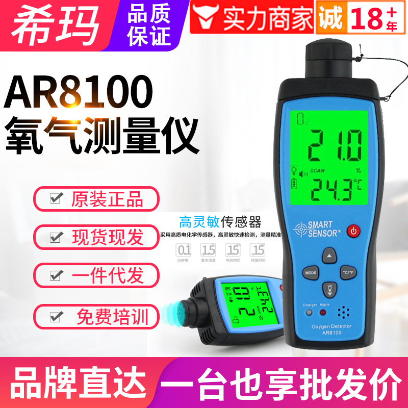 希玛氧气检测仪AR8100空气含氧量浓度计便携式测氧气测试仪报警器