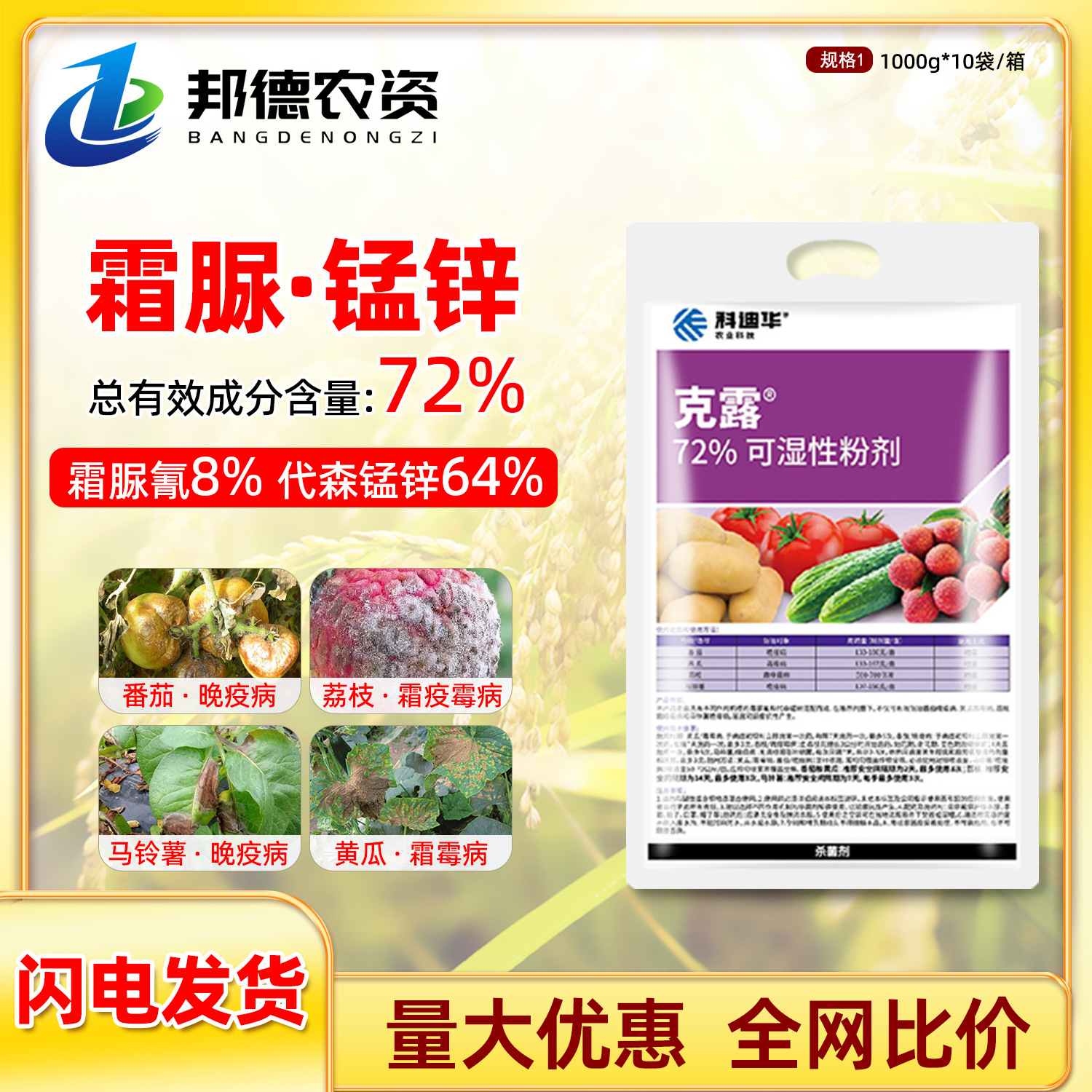 杜邦克露 72%霜脲锰锌番茄荔枝黄瓜晚疫病霜霉病农药杀菌剂科迪华