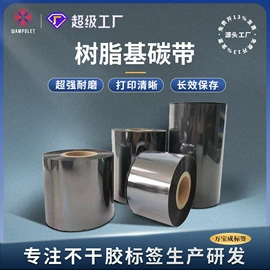 不干胶标签;色带、碳带;收银纸