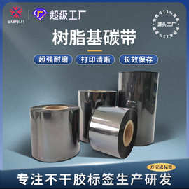 通用全树脂基碳带100 100膜类pet标签专用条码打印色带黑色碳带