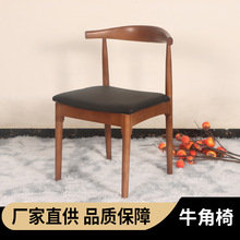 北欧现代简约风格家用餐厅酒店民宿实木餐椅轻奢书桌椅牛角椅