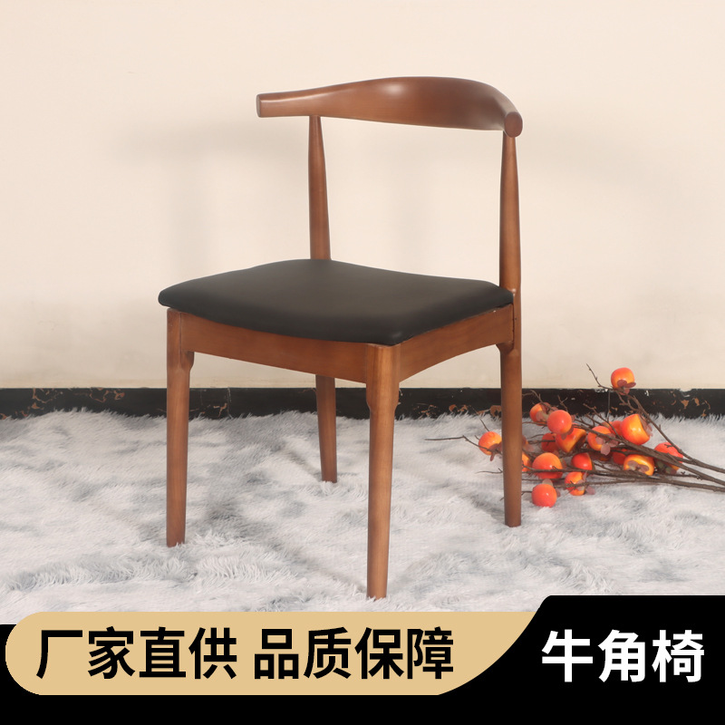 北欧现代简约风格家用餐厅酒店民宿实木餐椅轻奢书桌椅牛角椅