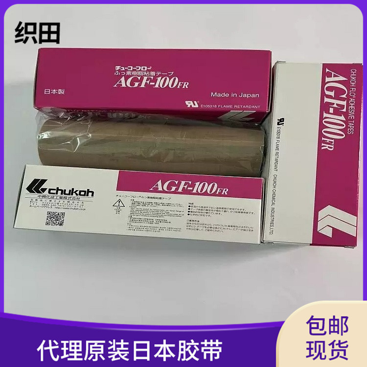 深圳代理原装中兴化成防静电铁氟龙胶布 AGF-100FR胶布