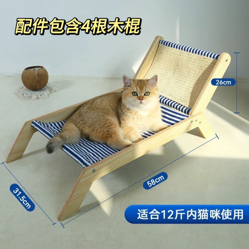 [사계절 사용 가능] 고양이 라운지 의자 소파 둥지 + 나무막대 4개