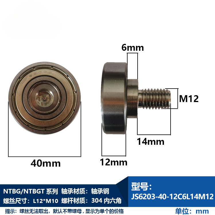 NTBG シリーズおねじベアリング M3M4M5M6M8M10M12 ネジベアリング 304 ステンレス鋼ボルトワイヤー|undefined