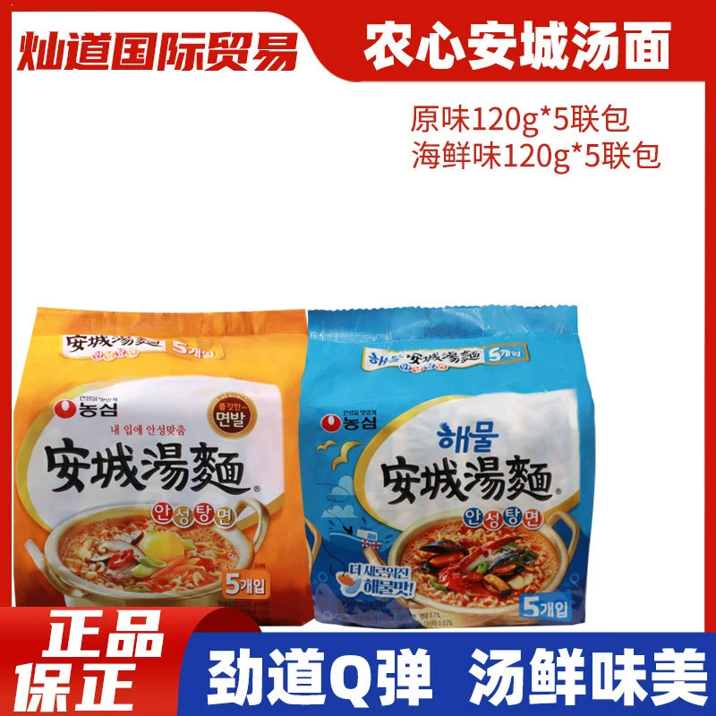 Южная Корея Nongxin Ancheng суповая лапша 125 г * 5 пакетов лапша быстрого приготовления Южная Корея лапша быстрого приготовления пищевая сетка Красная лапша быстрого приготовления лапша