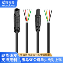 定制车载5P公母单头宝马倒车后视线5芯5针摄像头行车记录仪延长线