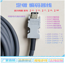 安川编码线SGMJV/SGM7J信号通讯JZSP-CMP10动力电源屏蔽抗干扰