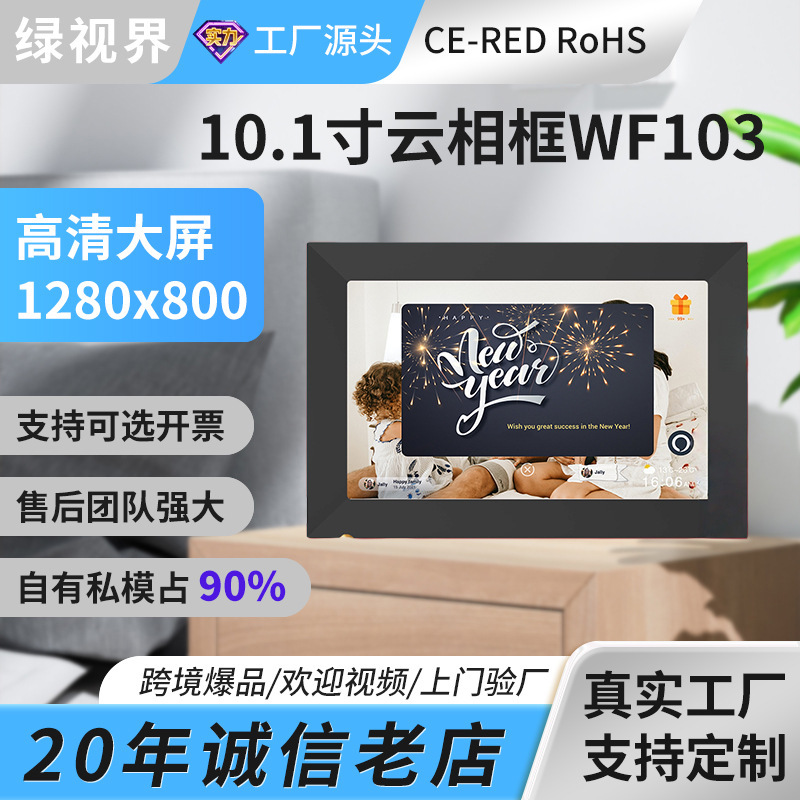 Manufacturer Wholesale 10.1inch Cloud Photo Frame Wf103 Private Model Wifi High-Definition Electronic Photo Album Gravity Sensing Cloud Photo Album Manufacturer Wholesale 10.1inch Cloud Photo Frame Wf103 Private Model Wifi High-Definition Electronic Photo Album Gravity Sensing Cloud Photo Album