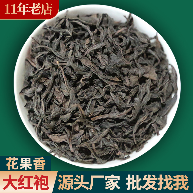 新品岩茶大红袍茶叶滋味浓郁肉桂水仙高香茗枞茶叶散茶货源批发茶